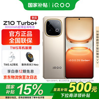 iQOO Z10 Turbo+ 5G手机 12GB+256GB 沙漠色