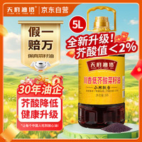 天府油悟 小榨低芥酸菜籽油5L 川香浓郁非转基因食用油小榨飘香