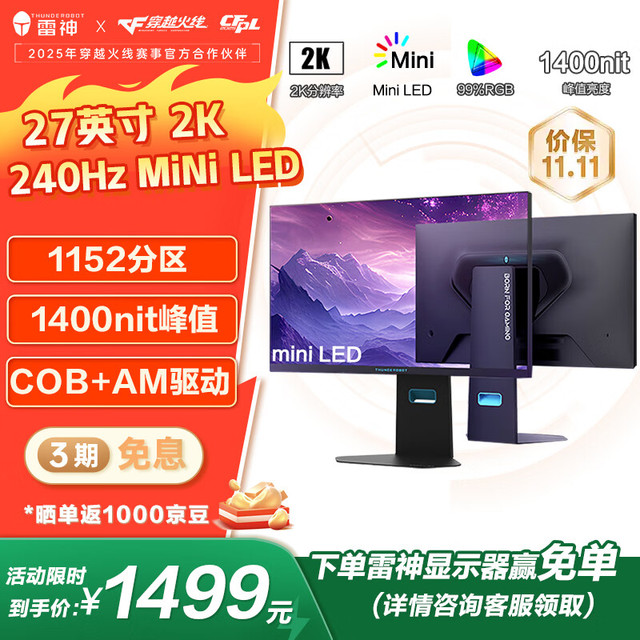 雷神 黑武士 CQ27F240M 27英寸 Mini-LED G-s、240Hz、99% sRGB、HDR1400）
