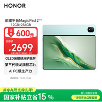 荣耀 HONOR 平板MagicPad212.3英寸 平板电脑 OLED绿洲护眼屏骁龙旗舰芯片12+256GB天海青