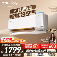 移动端：TCL 新风空调大1.5匹新一级小蓝翼Q7冷暖柔风挂机变频