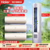 海尔 Haier 空调套装挂机立式柜机三室一厅变频一级能效家用客厅冷暖两用