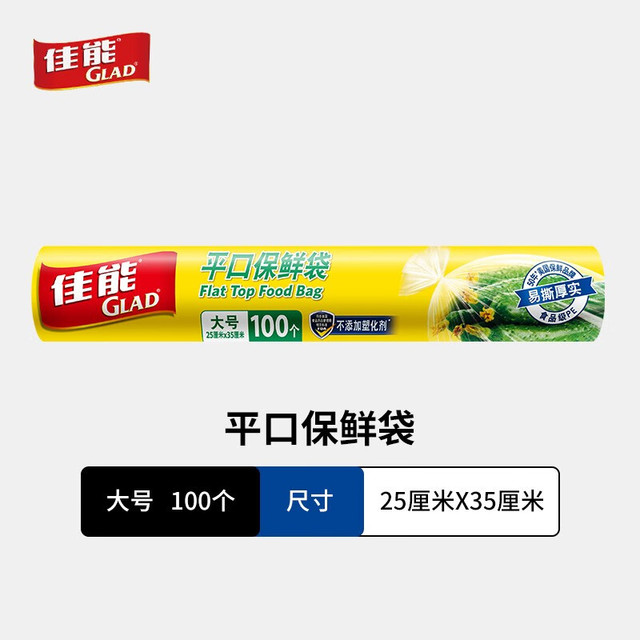 有券的上：佳能 双重加厚平口保鲜袋家用食品级包装密封塑料袋厨房冰箱收纳袋 大号100个