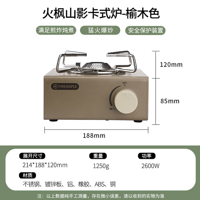 火枫 山影 户外卡式炉 1101001701 榆木色