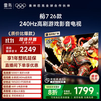 TCL 雷鸟电视 鹏7 26款 55英寸 高阶VA全通道240Hz高刷满血HDMI2.1 94%P3色域灵控系统 55S78A 55英寸