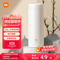 米家 MIJIA 保温杯口袋版 350mL 白色