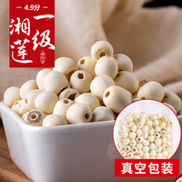 林弘堂 一级去芯白莲 500g