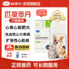 欧博方 Orbiepharm 贝心安匹莫苯丹咀嚼片心脏用药狗狗猫心衰心脏肥大强心药5mg*20粒