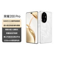 荣耀 HONOR 200 Pro 5G手机 12GB+256GB 月影白