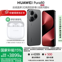 华为 HUAWEI Pura 80 手机 12GB+1TB 丝绒黑