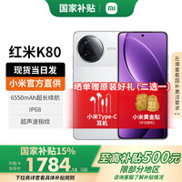 小米 Xiaomi REDMI 红米 K80 5G手机 12GB+256GB 雪岩白 第三代骁龙8