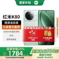 小米 Xiaomi REDMI 红米 K80 5G手机 12GB+256GB 山峦青 第三代骁龙8