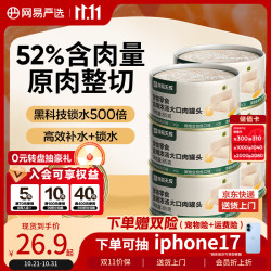网易天成 网易严选猫湿粮猫零食浓汤大口肉罐头 黄鳍金枪鱼 85g*6罐