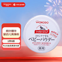 和光堂 桃叶精华系列 婴儿爽身粉 140g