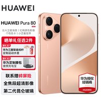 华为 HUAWEI Pura 80 手机 12GB+256GB 丝绒金