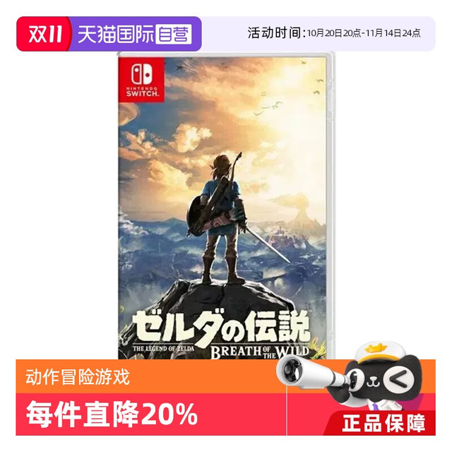 88VIP：任天堂 Nintendo 日版 Switch卡带 《塞尔达传说：荒野之息》 标准版 中文