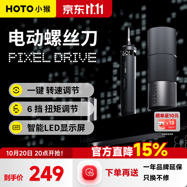 HOTO 小猴 QWLSD014 电动螺丝刀 6N.m 200r/min