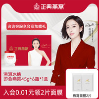 正典燕窝 即食燕窝 45ml*6瓶