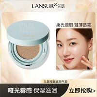 兰瑟 哑致遮瑕气垫防水新款提亮抗氧化专用本色
