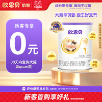 欧恩贝 ownbaby 旗舰店新国标牛奶粉1段试用装婴儿配方奶粉150g