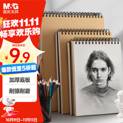 晨光 文具A4/60张牛皮纸素描本 专业美术速写本素描纸 竖翻初学者绘画铅画本单本装 APY4725PA教师节