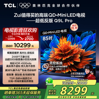 TCL 85Q9L Pro 液晶电视 85英寸 4K
