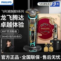 百亿补贴：飞利浦 剃须刀电动刮胡须刀龙年限定礼盒款剃须刀
