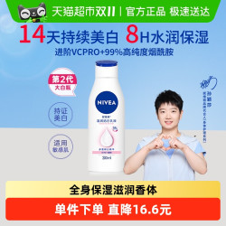 NIVEA 妮维雅 温润透白乳液 白夜童话联名 200ml