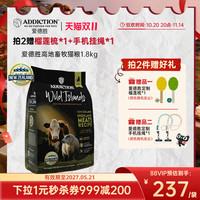 88VIP：ADDICTION ADD爱德胜新西兰进口超42%高蛋白猫粮1.8kg无谷低敏高地畜牧猫粮