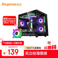 鑫谷 无畏W1黑色海景房机箱(MATX主板位/无立柱海景房/7风扇位/电源侧置/宽体电竞游戏主机箱) 无畏W1黑色