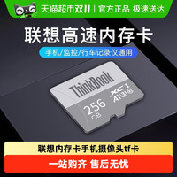 联想 Lenovo TF储存卡行车记录仪内存扩展sd卡监控摄像头相机手机电脑