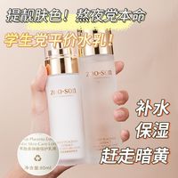 左香 Zoo·Son 羊胎素水乳套装补水保湿控油抗痘爽肤水乳液护肤品套装学生党平价