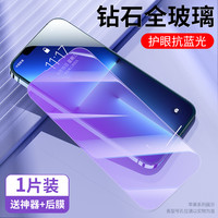 BONAIER 柏奈儿 适用苹果13钢化膜iPhone13全屏覆盖13promax手机防摔13pro新款蓝光iP防爆13mini高清玻璃保护贴膜十三