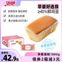 泡吧 早餐蛋糕 1000g 独立包装