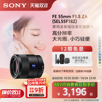 索尼 SONY Sonnar T* FE 55mm F1.8 ZA 标准定焦镜头 索尼FE卡口 49mm SEL55F18Z