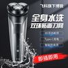 飞科 剃须刀电动男士全身水洗