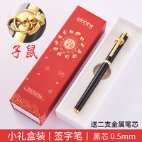 文正 Winning 十二生肖金属笔杆0.5水笔签字笔碳素商务高档个性办公男女士金属签名笔中性笔公司礼品笔 学生生日祝福