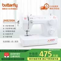 蝴蝶牌 JH8230A 家用电动缝纫机 吃厚自动穿线锁边台式衣车