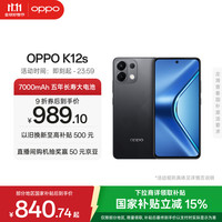 OPPO K12s 5G手机 8GB+256GB 棱镜黑