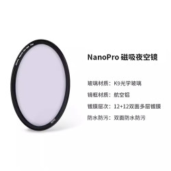 Haida海大NanoPro 磁吸滤镜夜空镜双面多层镀膜消除黄光52/55/58/62/67/72/77/82mm适用佳能尼康索尼微单单反