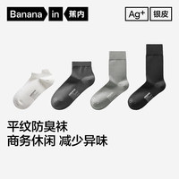 蕉内（Bananain）银皮301S袜子男士商务休闲精梳棉7A抗菌防臭秋冬船袜短中长筒5双 【长筒】纯黑*5 均码