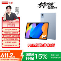 联想 Lenovo 小新平板11 护眼2.5K超清大屏 天玑6300AI平板电脑 AI伴学 6+128GBWIFI 天青色
