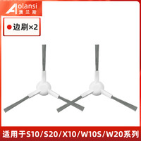 澳兰斯 OLANSI 适配追觅S10/S20扫地机器人耗材X10配件滚边刷滤网抹布尘袋清洁液