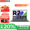 联想 Lenovo 小新Pro16 补贴20%GT锐龙版可选 高性能扬天V轻薄办公学生游戏手提本 V15 R7-7730U 32G 1T高速固态