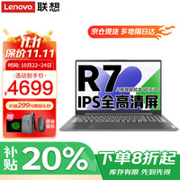 联想 Lenovo 小新Pro16 补贴20%GT锐龙版可选 高性能扬天V轻薄办公学生游戏手提本 V15 R7-7730U 32G 1T高速固态