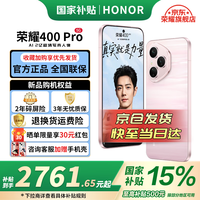 荣耀 HONOR 400 Pro 手机 12GB+256GB 流沙粉 第三代骁龙8