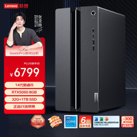 移动端、京东百亿补贴：联想 Lenovo GeekPro设计师游戏台式电脑主机(酷睿i5-14400F RTX5060 8GB显卡 32G DDR5 1TB SSD）
