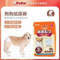 Petio 派地奥狗狗尿不湿生理裤月经裤泰迪小型犬姨妈纸尿裤专用