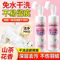中三清 羽绒服干洗剂 免水洗棉袄羽绒衣清洗剂 多功能去污渍神器
