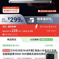 小米 Xiaomi 新品小米金沙江充电宝磁吸超薄5000 15W磁吸无线快充移动电源超薄便携适用于iPhone17